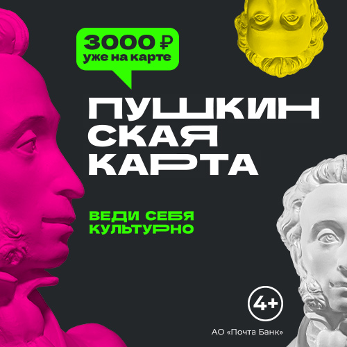 pushkinskaya-karta_500x500.jpg